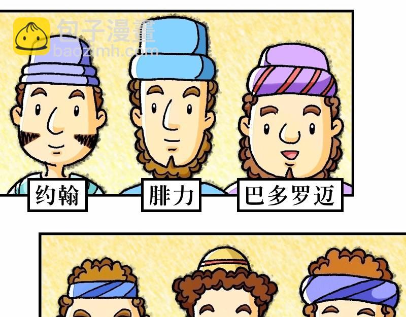 《漫画马太福音》第10章差派门徒去传道 第7页