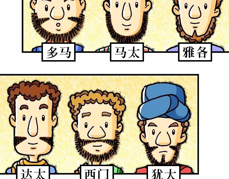 《漫画马太福音》第10章差派门徒去传道 第8页