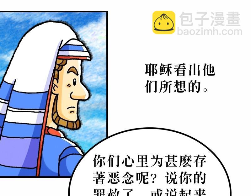 《漫画马太福音》第09章亲近税吏和罪人 第10页