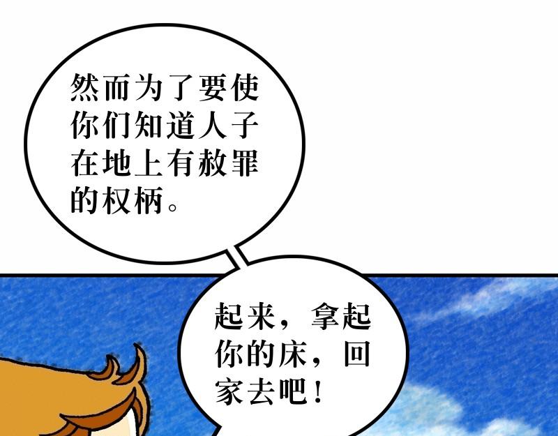 《漫画马太福音》第09章亲近税吏和罪人 第13页