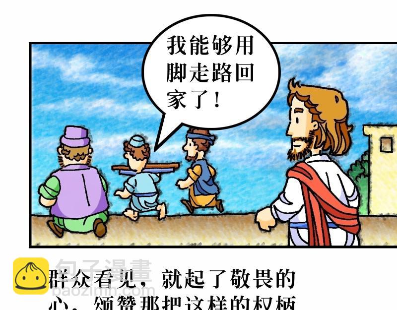 《漫画马太福音》第09章亲近税吏和罪人 第16页