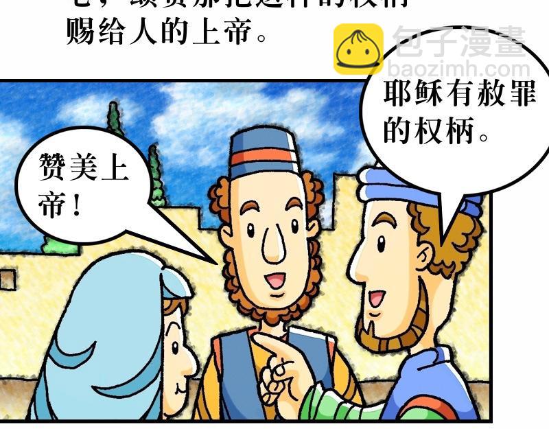 《漫画马太福音》第09章亲近税吏和罪人 第17页