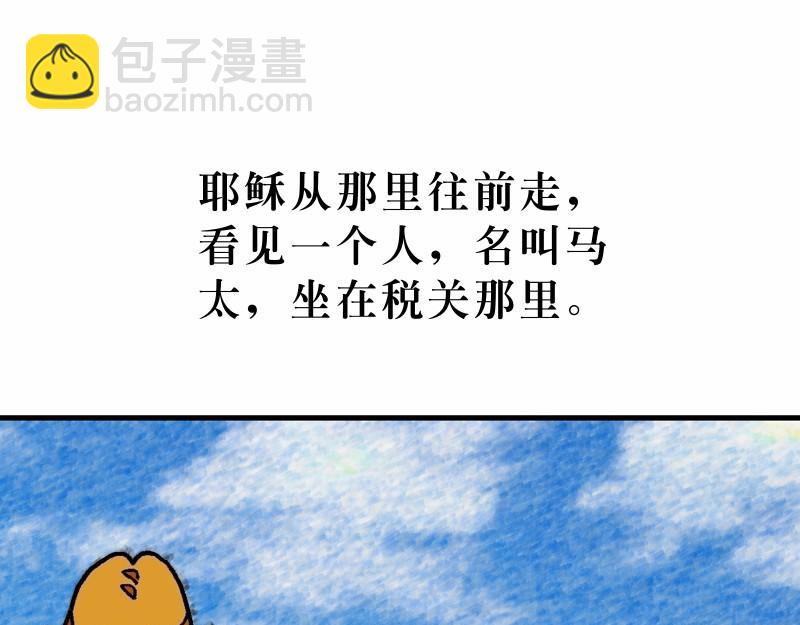 《漫画马太福音》第09章亲近税吏和罪人 第19页