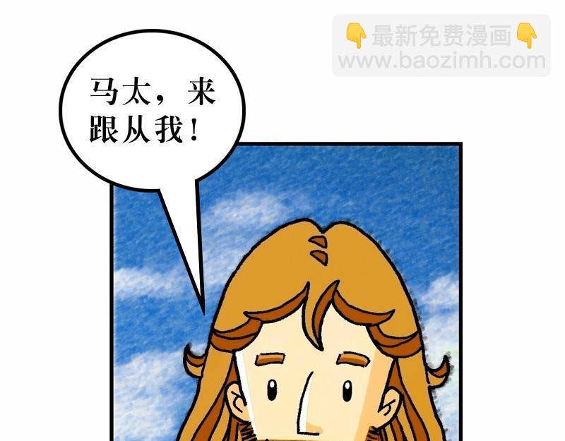 《漫画马太福音》第09章亲近税吏和罪人 第22页