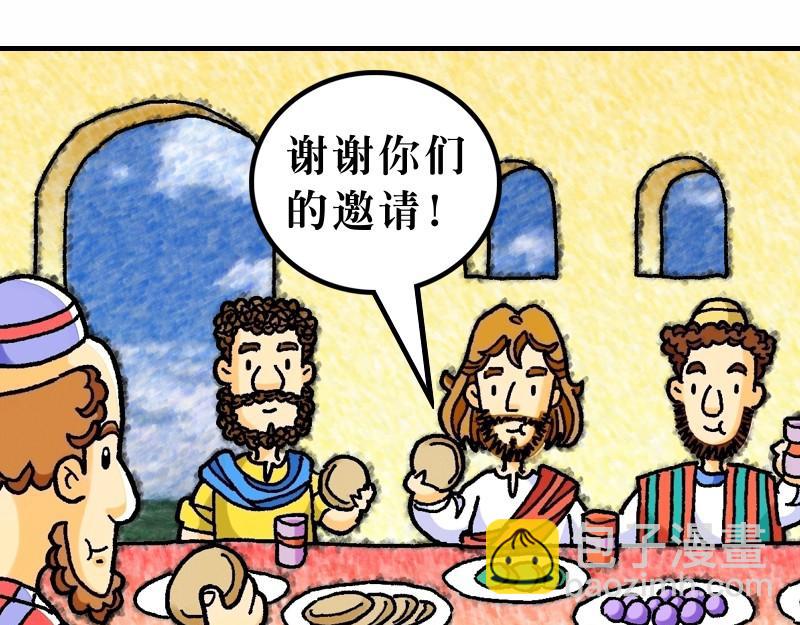 《漫画马太福音》第09章亲近税吏和罪人 第25页