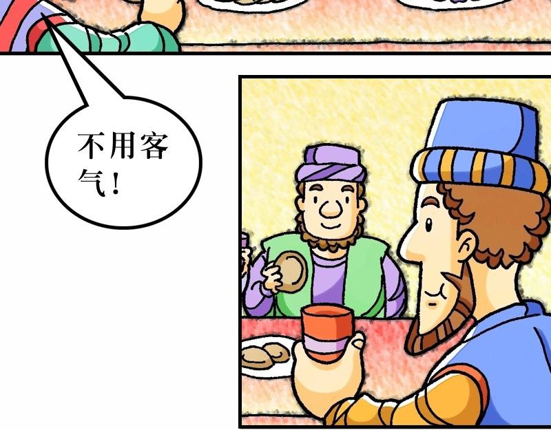 《漫画马太福音》第09章亲近税吏和罪人 第26页