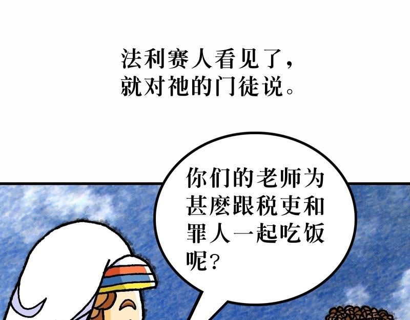 《漫画马太福音》第09章亲近税吏和罪人 第28页