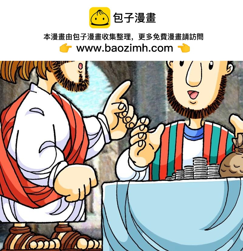《漫画马太福音》第09章亲近税吏和罪人 第2页