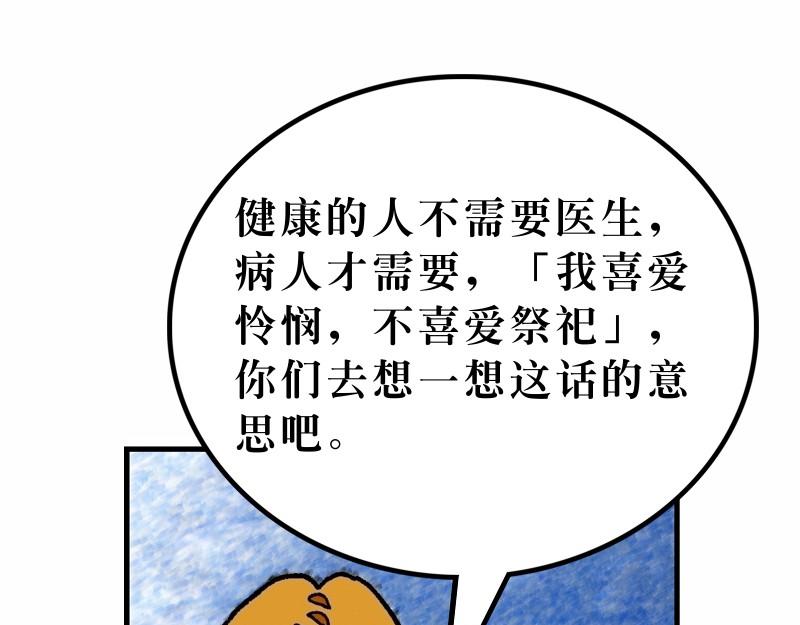 《漫画马太福音》第09章亲近税吏和罪人 第31页