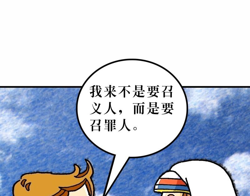 《漫画马太福音》第09章亲近税吏和罪人 第34页