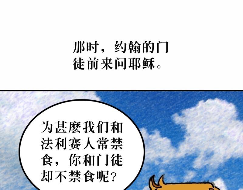 《漫画马太福音》第09章亲近税吏和罪人 第37页