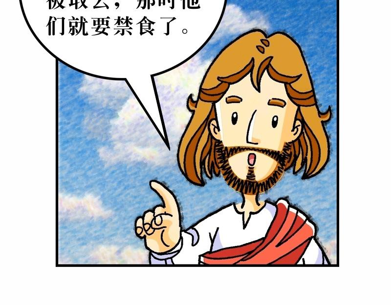 《漫画马太福音》第09章亲近税吏和罪人 第41页