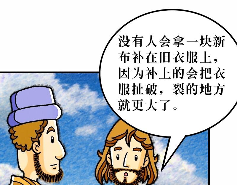 《漫画马太福音》第09章亲近税吏和罪人 第43页
