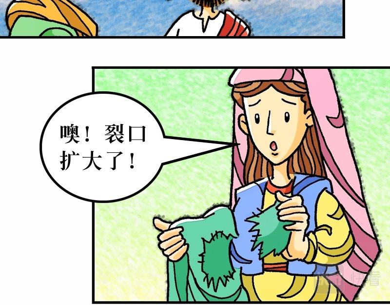 《漫画马太福音》第09章亲近税吏和罪人 第44页
