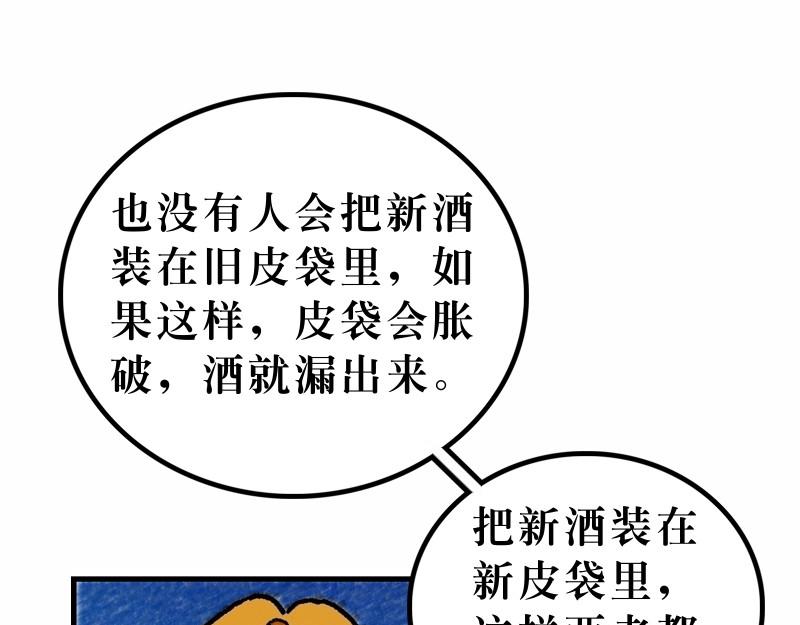 《漫画马太福音》第09章亲近税吏和罪人 第46页