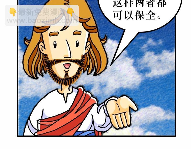 《漫画马太福音》第09章亲近税吏和罪人 第47页
