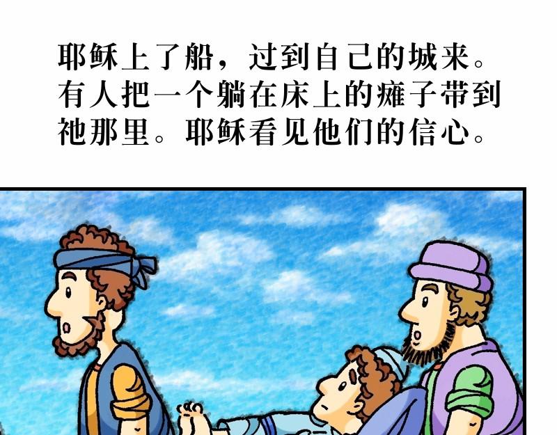 《漫画马太福音》第09章亲近税吏和罪人 第4页