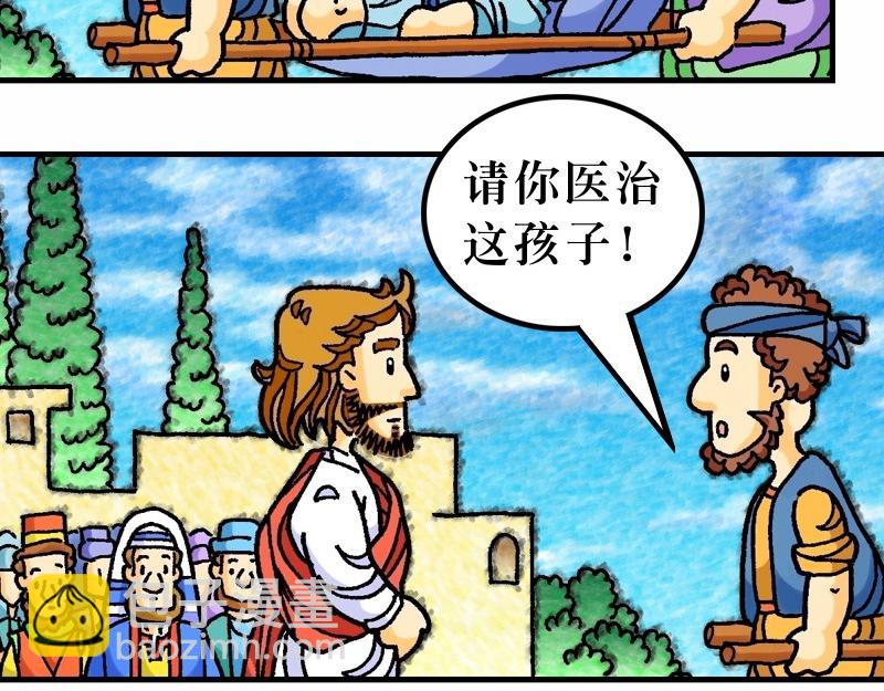 《漫画马太福音》第09章亲近税吏和罪人 第5页