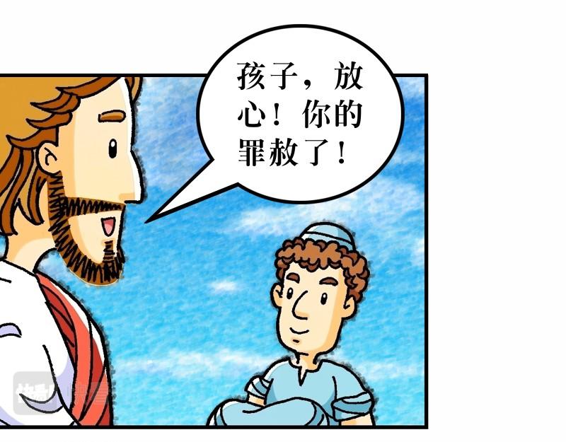 《漫画马太福音》第09章亲近税吏和罪人 第7页