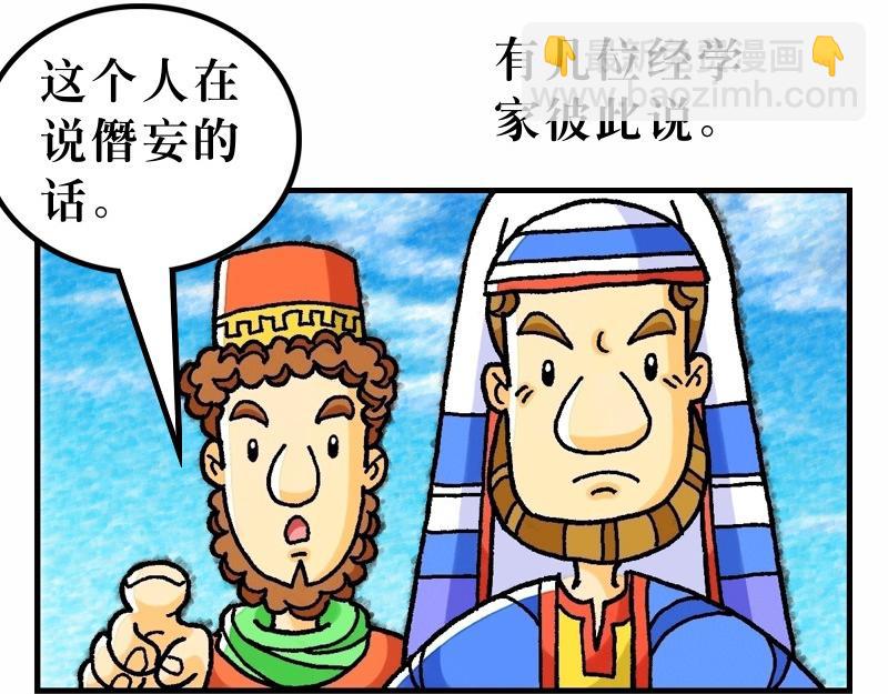 《漫画马太福音》第09章亲近税吏和罪人 第8页