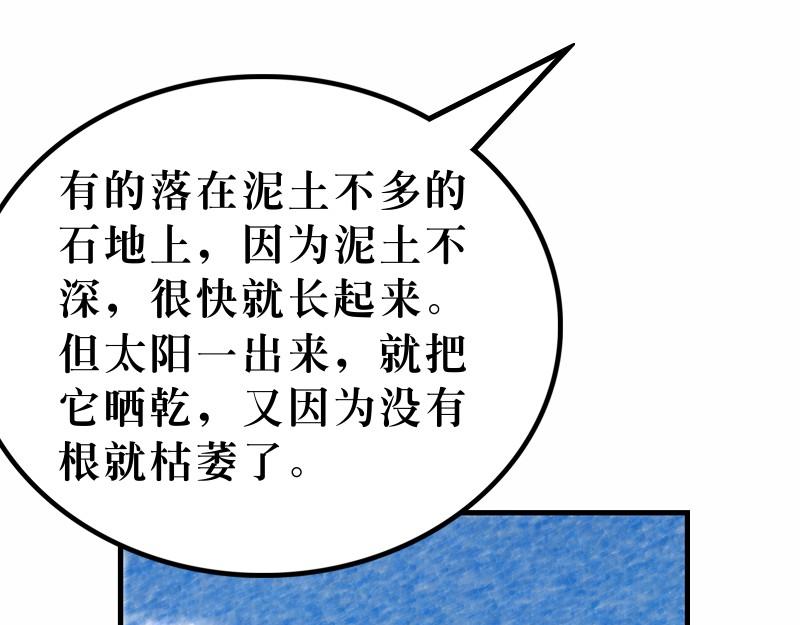 《漫画马太福音》第13章解释天国的奥秘 第10页