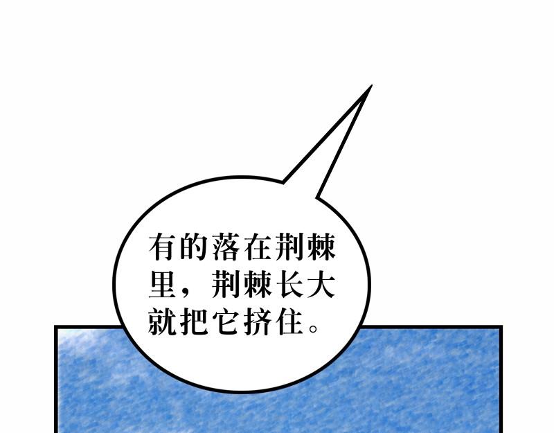 《漫画马太福音》第13章解释天国的奥秘 第13页