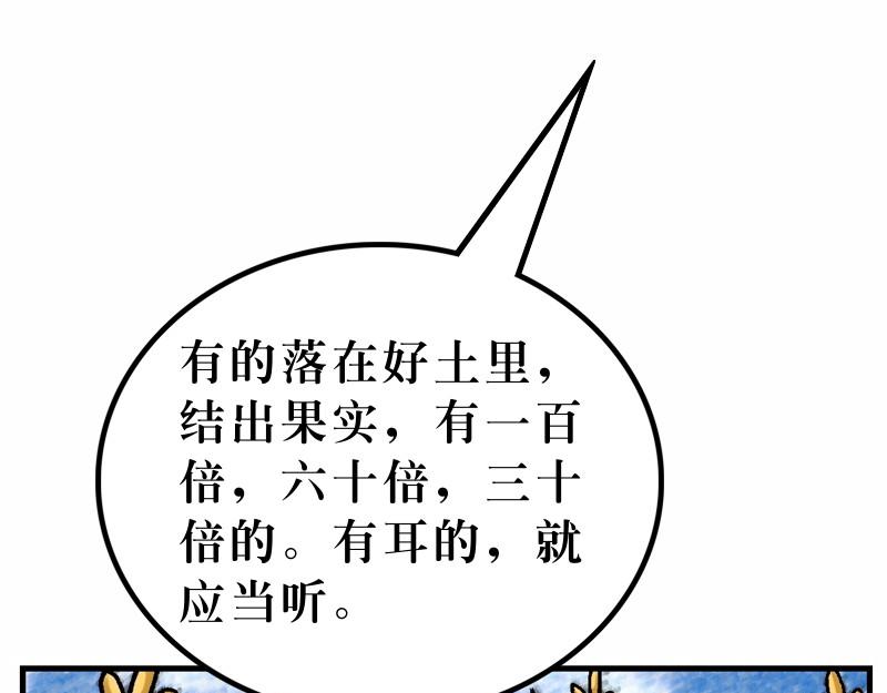 《漫画马太福音》第13章解释天国的奥秘 第16页