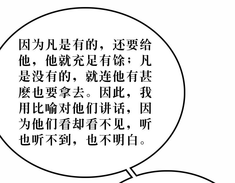 《漫画马太福音》第13章解释天国的奥秘 第22页
