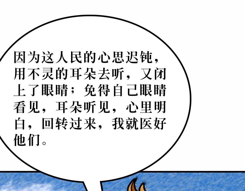 《漫画马太福音》第13章解释天国的奥秘 第25页