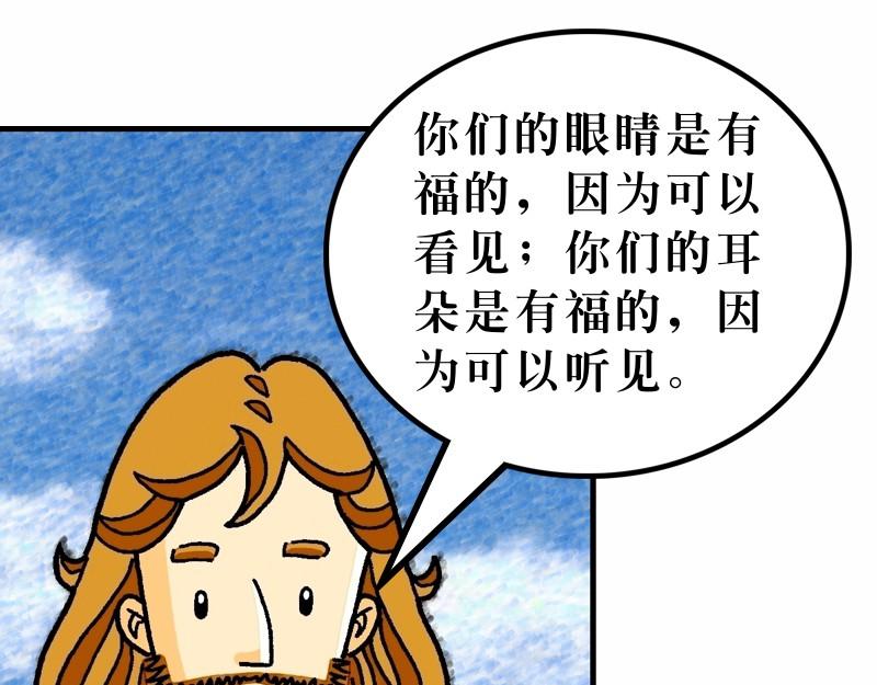 《漫画马太福音》第13章解释天国的奥秘 第28页