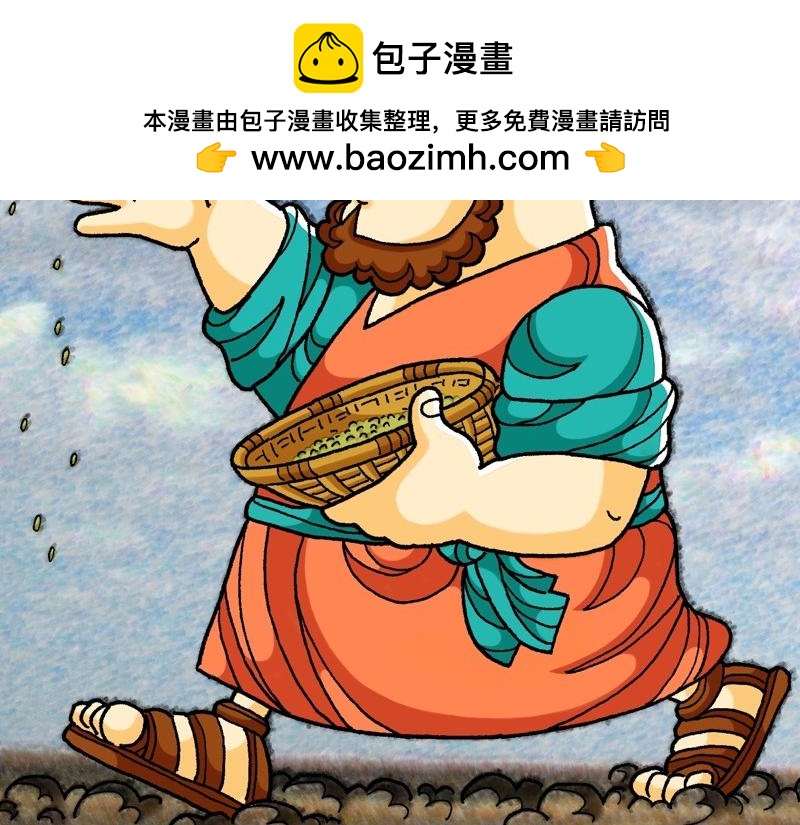 《漫画马太福音》第13章解释天国的奥秘 第2页