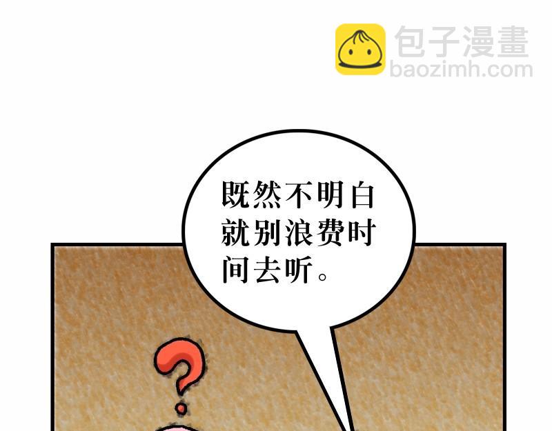 《漫画马太福音》第13章解释天国的奥秘 第31页