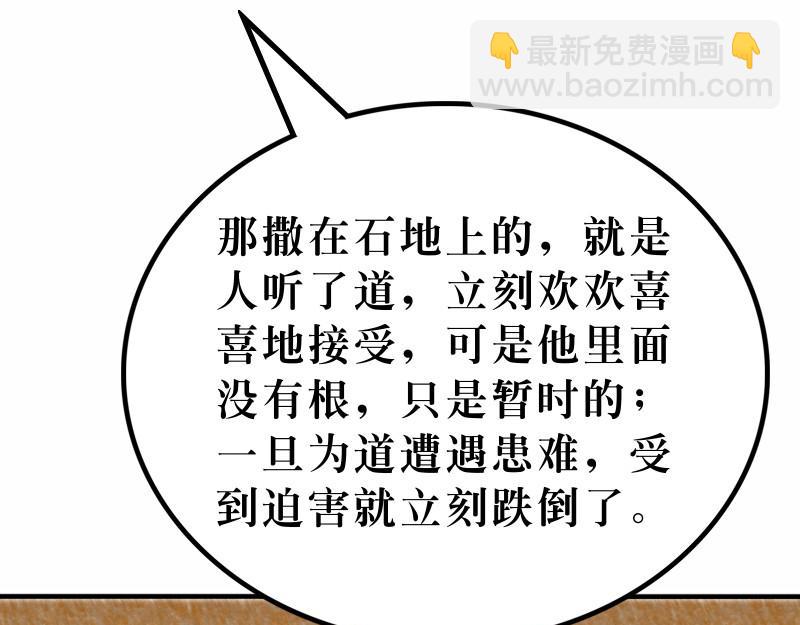 《漫画马太福音》第13章解释天国的奥秘 第34页