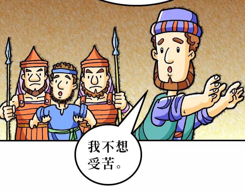 《漫画马太福音》第13章解释天国的奥秘 第35页