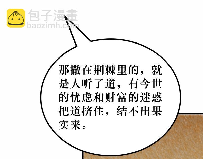 《漫画马太福音》第13章解释天国的奥秘 第37页