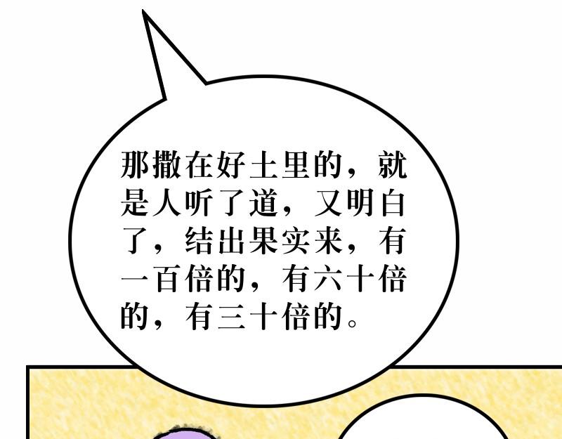 《漫画马太福音》第13章解释天国的奥秘 第40页