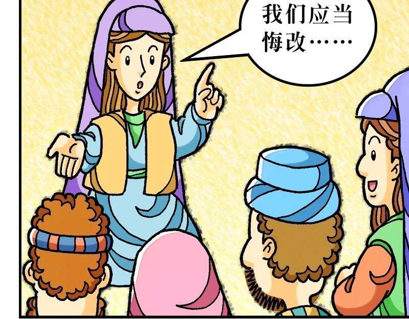 《漫画马太福音》第13章解释天国的奥秘 第41页
