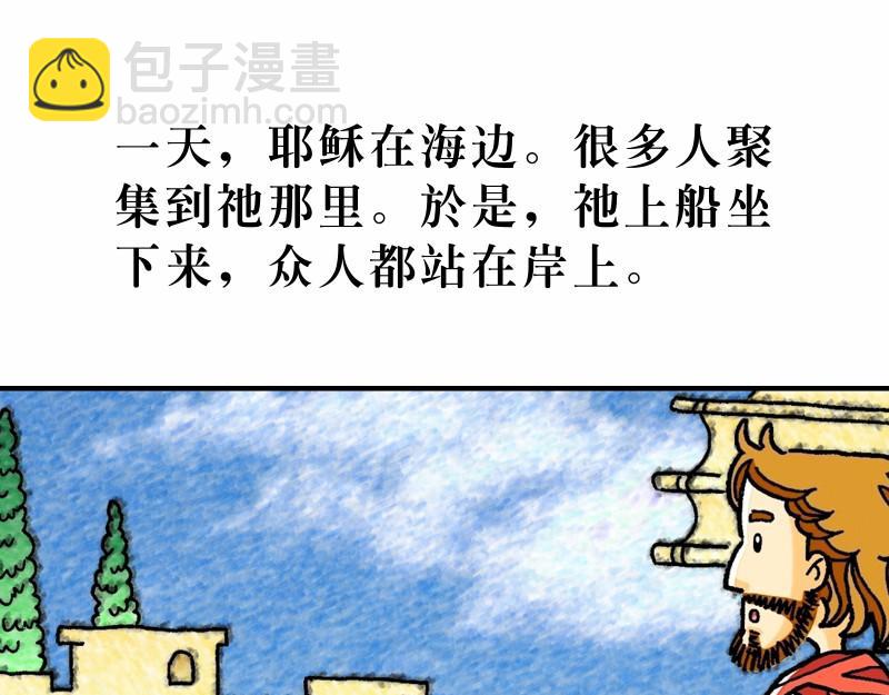 《漫画马太福音》第13章解释天国的奥秘 第4页