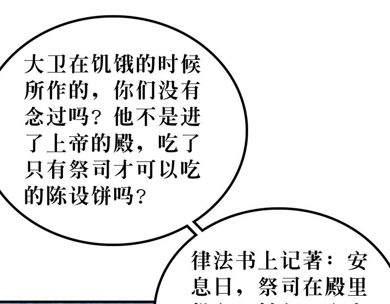 《漫画马太福音》第12章宗教领袖起敌意 第10页