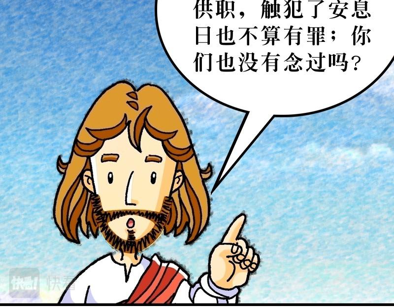 《漫画马太福音》第12章宗教领袖起敌意 第11页