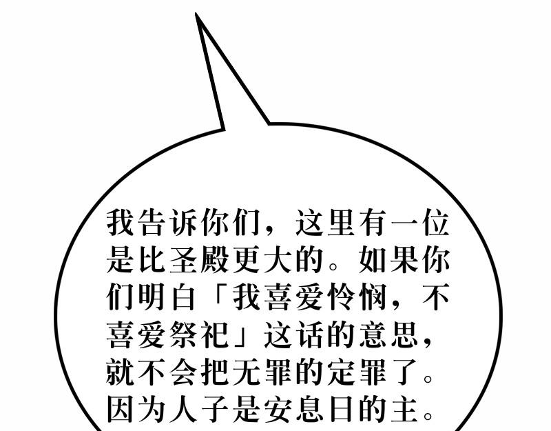 《漫画马太福音》第12章宗教领袖起敌意 第13页