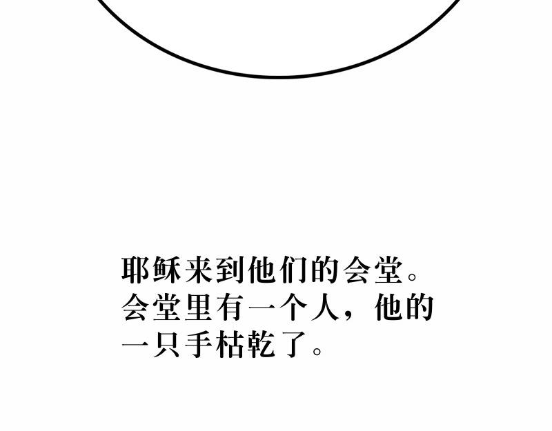 《漫画马太福音》第12章宗教领袖起敌意 第14页