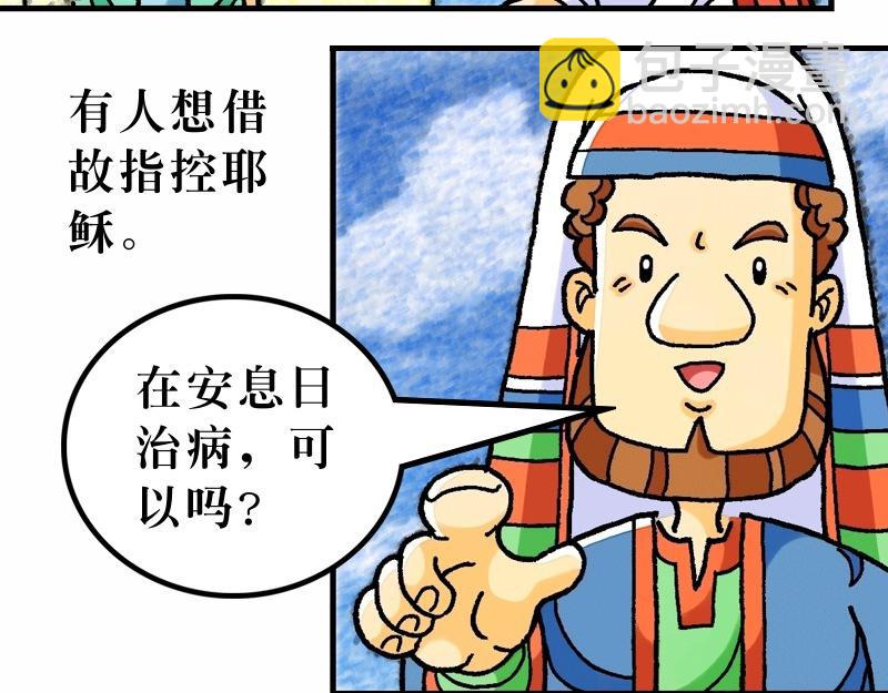 《漫画马太福音》第12章宗教领袖起敌意 第17页