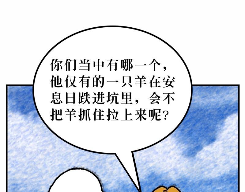 《漫画马太福音》第12章宗教领袖起敌意 第19页