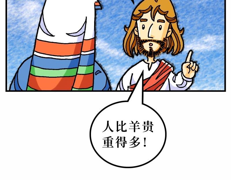 《漫画马太福音》第12章宗教领袖起敌意 第20页