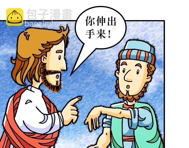《漫画马太福音》第12章宗教领袖起敌意 第25页