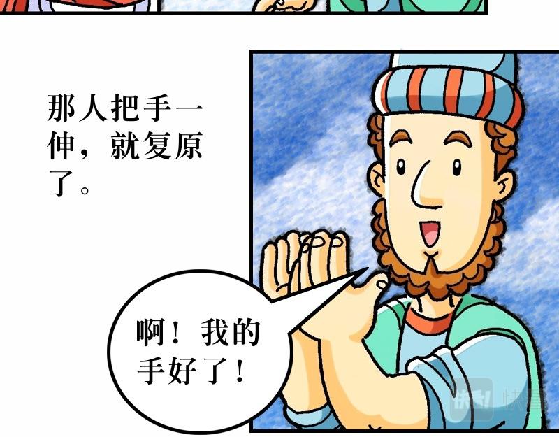 《漫画马太福音》第12章宗教领袖起敌意 第26页