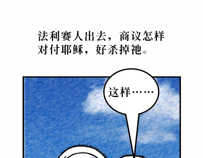 《漫画马太福音》第12章宗教领袖起敌意 第28页