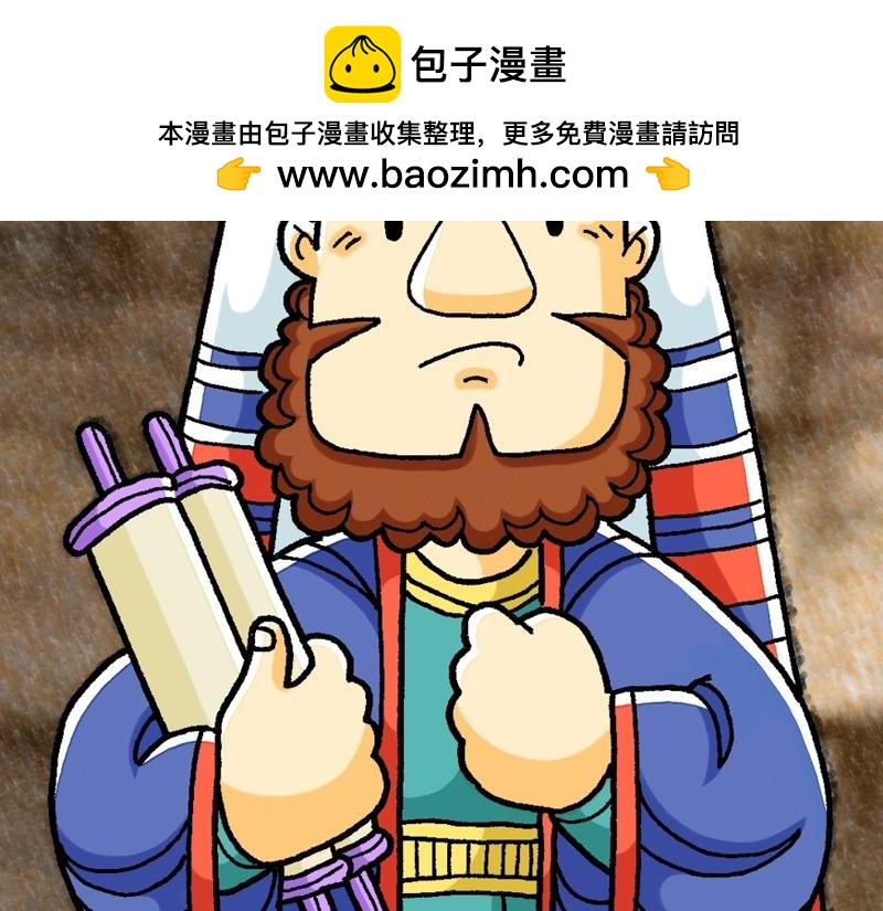 《漫画马太福音》第12章宗教领袖起敌意 第2页