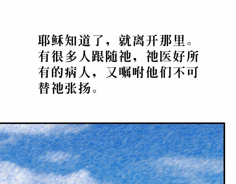 《漫画马太福音》第12章宗教领袖起敌意 第31页